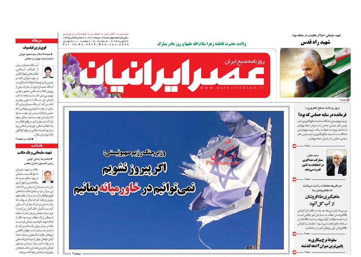 عناوین اخبار روزنامه عصر ایرانیان در روز چهارشنبه ۱۳ دی