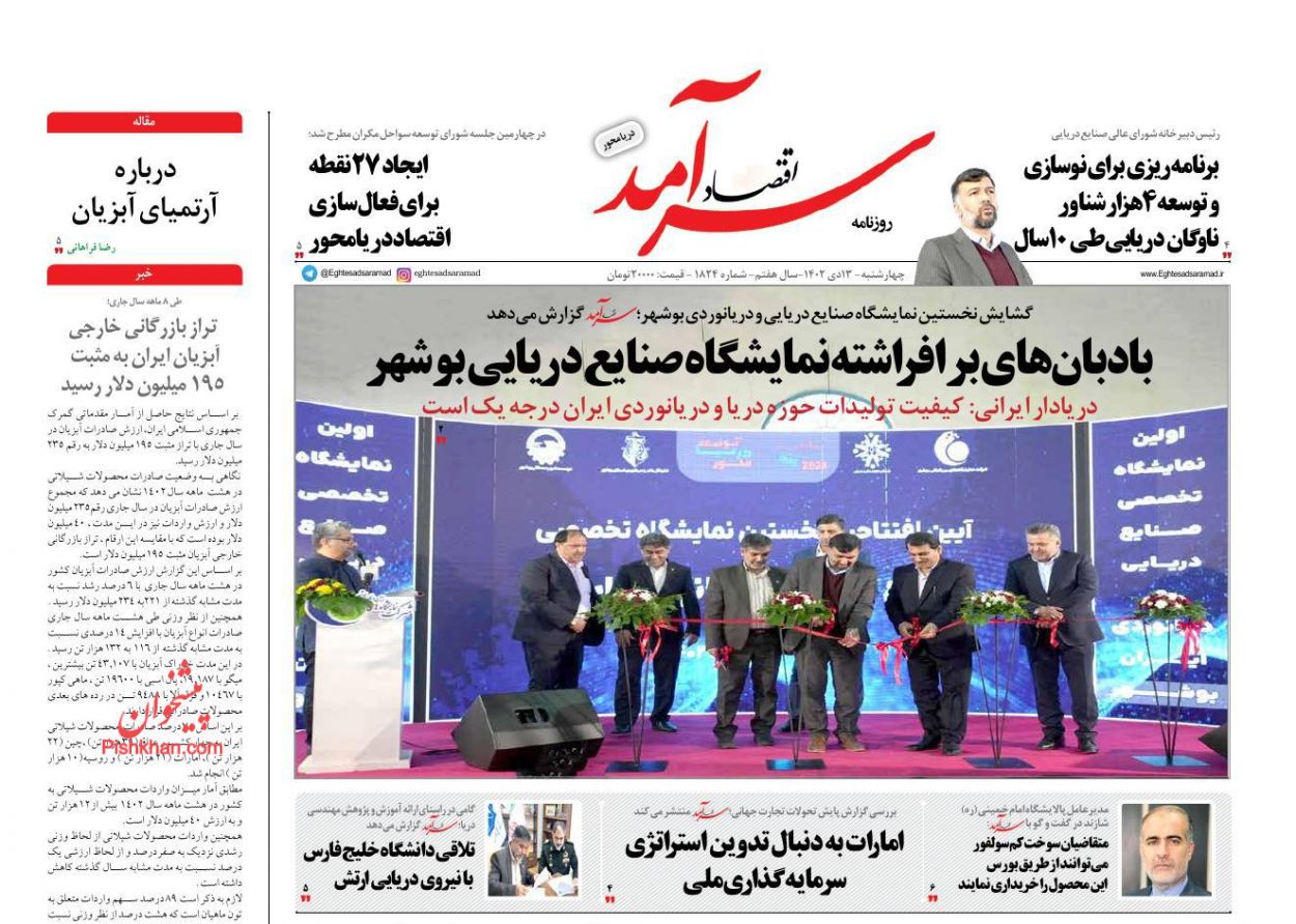 عناوین اخبار روزنامه اقتصاد سرآمد در روز چهارشنبه ۱۳ دی