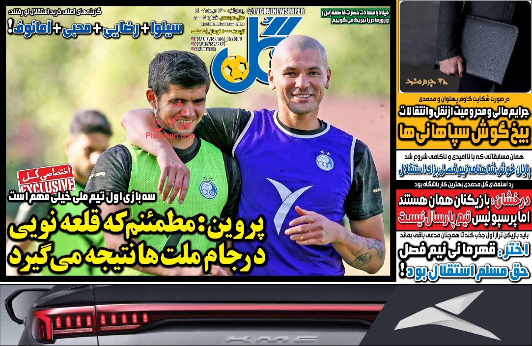 عناوین اخبار روزنامه گل در روز چهارشنبه ۱۳ دی