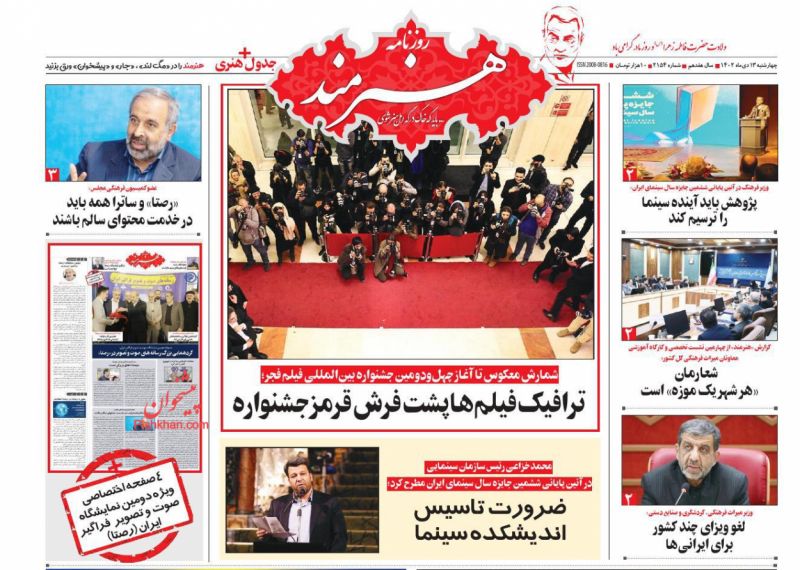 صفحه نخست روزنامه ها/ چهارشنبه ۱۳ دی 1402 21 پایگاه خبری ججین عناوین اخبار روزنامه هنرمند در روز چهارشنبه ۱۳ دی