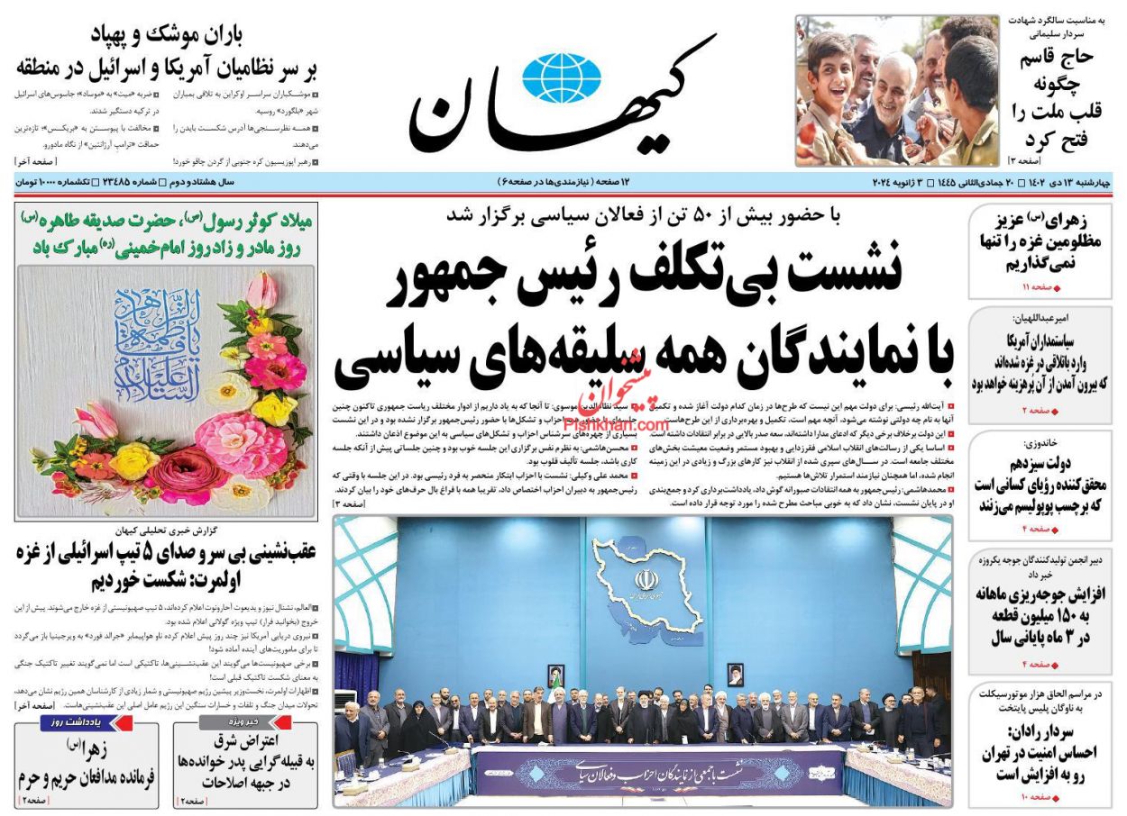 عناوین اخبار روزنامه کيهان در روز چهارشنبه ۱۳ دی