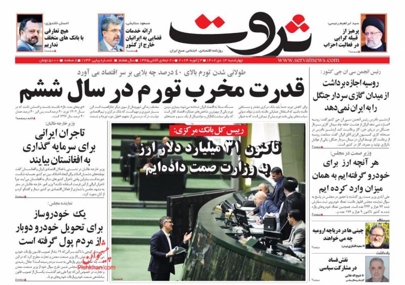 صفحه نخست روزنامه ها/ چهارشنبه ۱۳ دی 1402 13 پایگاه خبری ججین عناوین اخبار روزنامه ثروت در روز چهارشنبه ۱۳ دی