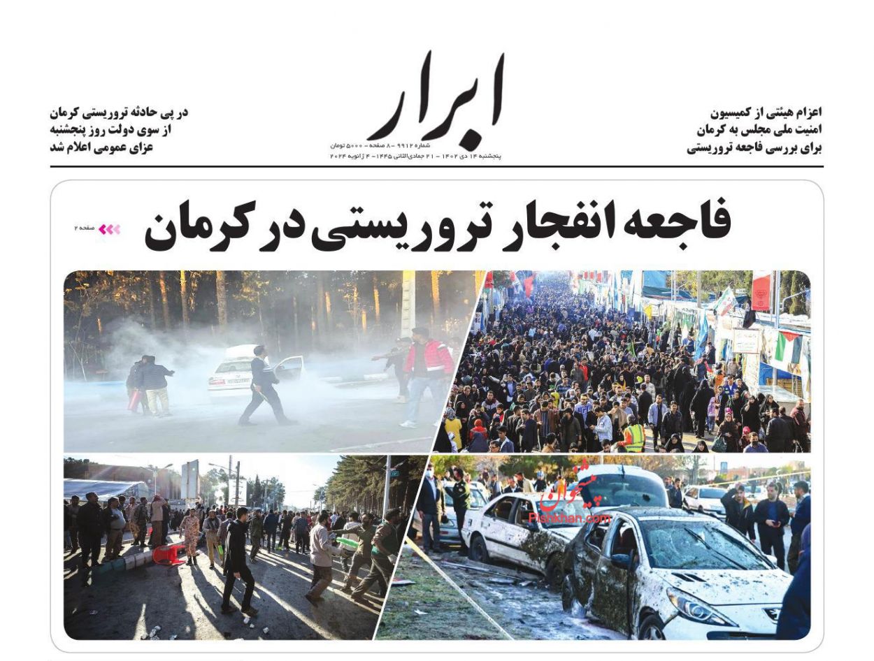 عناوین اخبار روزنامه ابرار در روز پنجشنبه ۱۴ دی