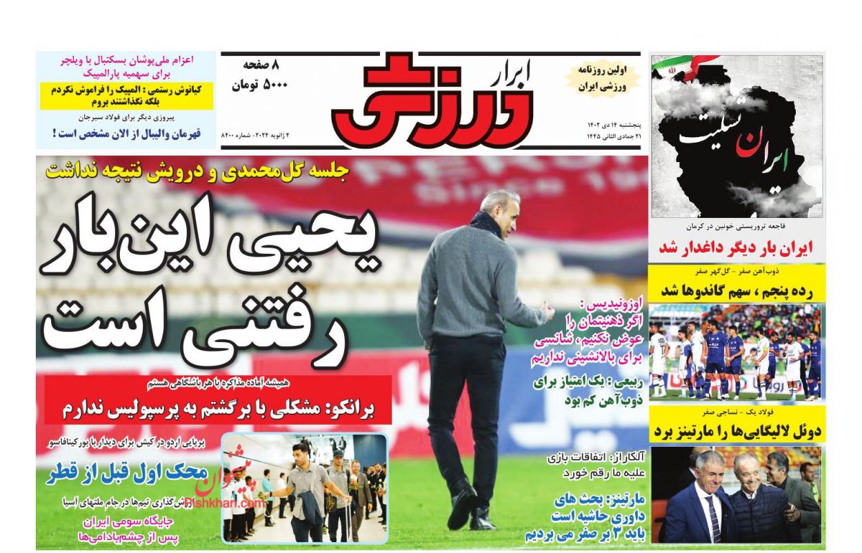 عناوین اخبار روزنامه ابرار ورزشى در روز پنجشنبه ۱۴ دی