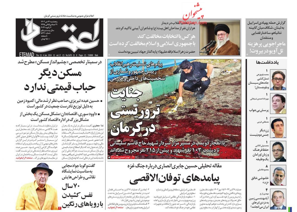 عناوین اخبار روزنامه اعتماد در روز پنجشنبه ۱۴ دی