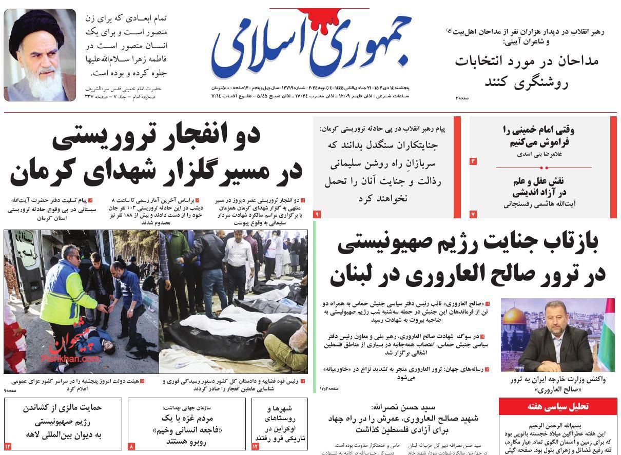 عناوین اخبار روزنامه جمهوری اسلامی در روز پنجشنبه ۱۴ دی
