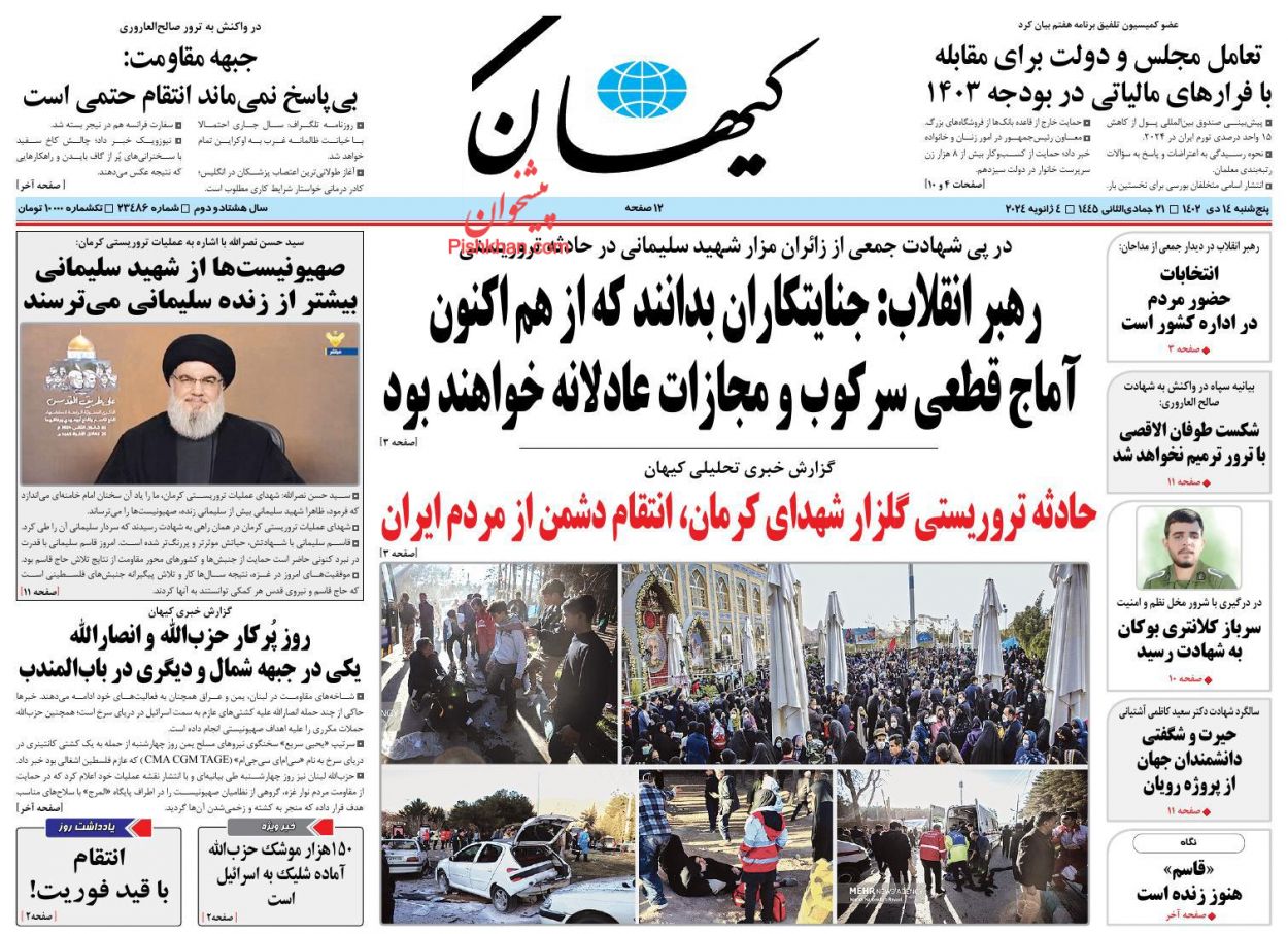 عناوین اخبار روزنامه کيهان در روز پنجشنبه ۱۴ دی