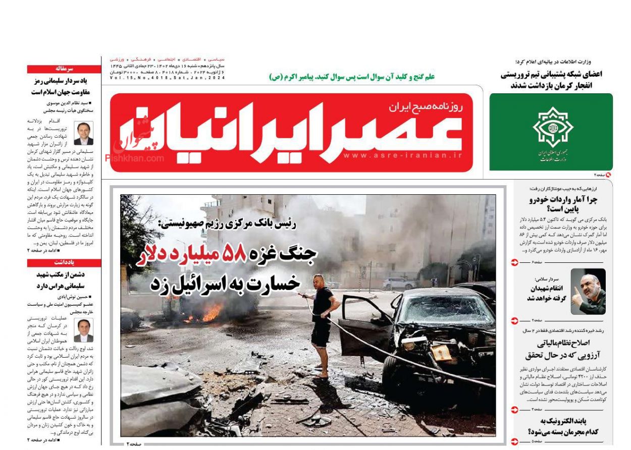 عناوین اخبار روزنامه عصر ایرانیان در روز شنبه ۱۶ دی