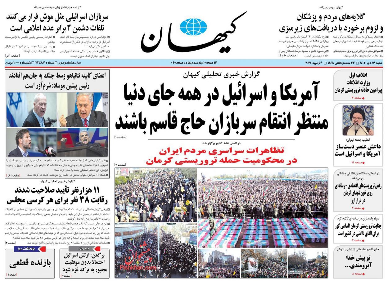 عناوین اخبار روزنامه کیهان در روز شنبه ۱۶ دی