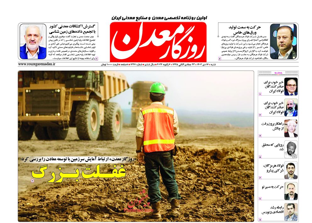 عناوین اخبار روزنامه روزگار معدن در روز شنبه ۱۶ دی