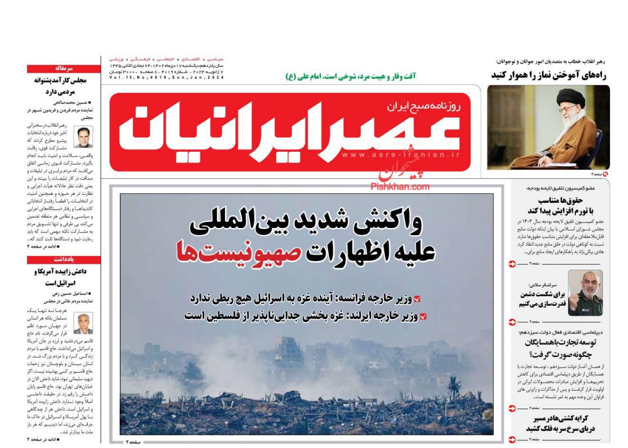 عناوین اخبار روزنامه عصر ایرانیان در روز یکشنبه‌ ۱۷ دی