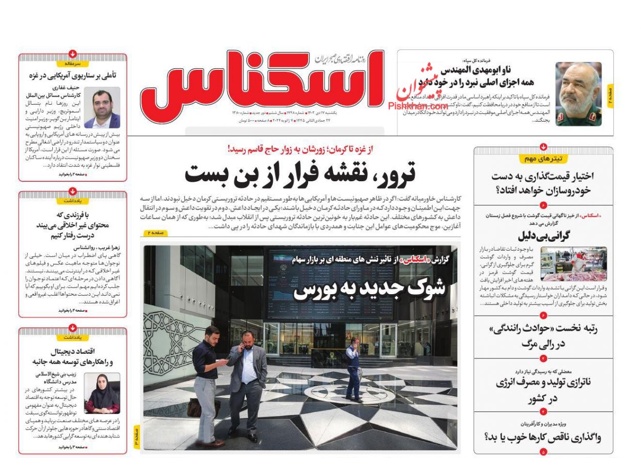 صفحه نخست روزنامه ها/ یکشنبه ۱۷ دی 1402 6 پایگاه خبری ججین عناوین اخبار روزنامه اسکناس در روز یکشنبه ۱۷ دی