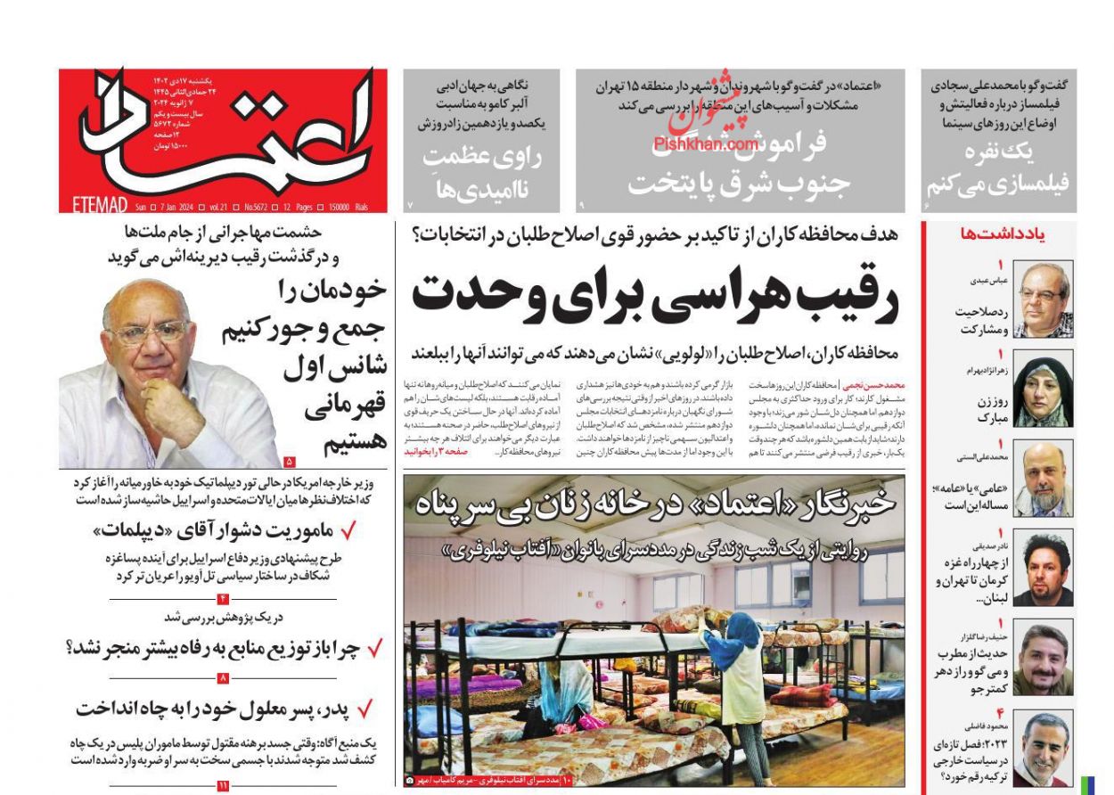 عناوین اخبار روزنامه اعتماد در روز یکشنبه‌ ۱۷ دی
