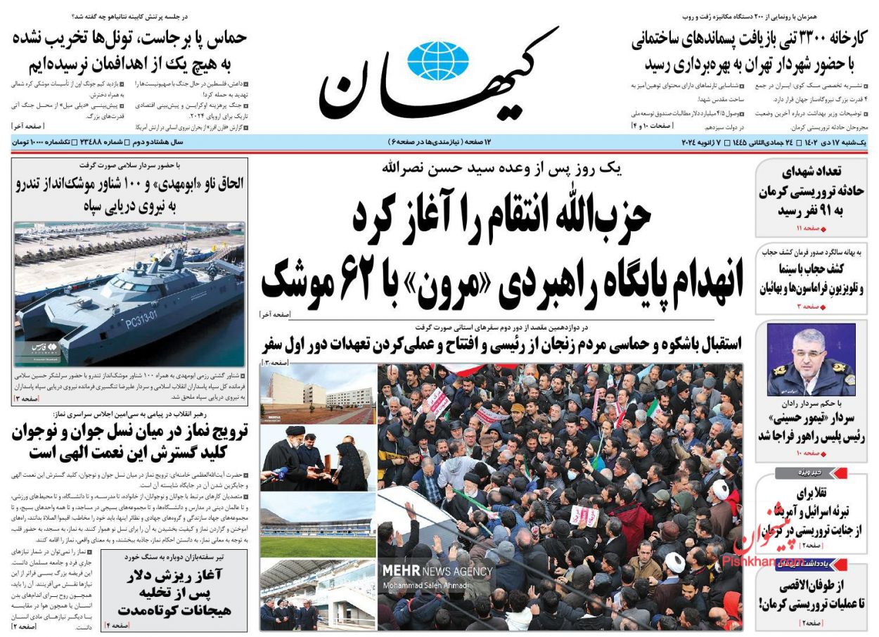 عناوین اخبار روزنامه کيهان در روز یکشنبه‌ ۱۷ دی