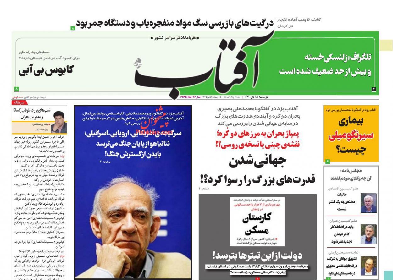 عناوین اخبار روزنامه آفتاب یزد در روز دوشنبه ۱۸ دی