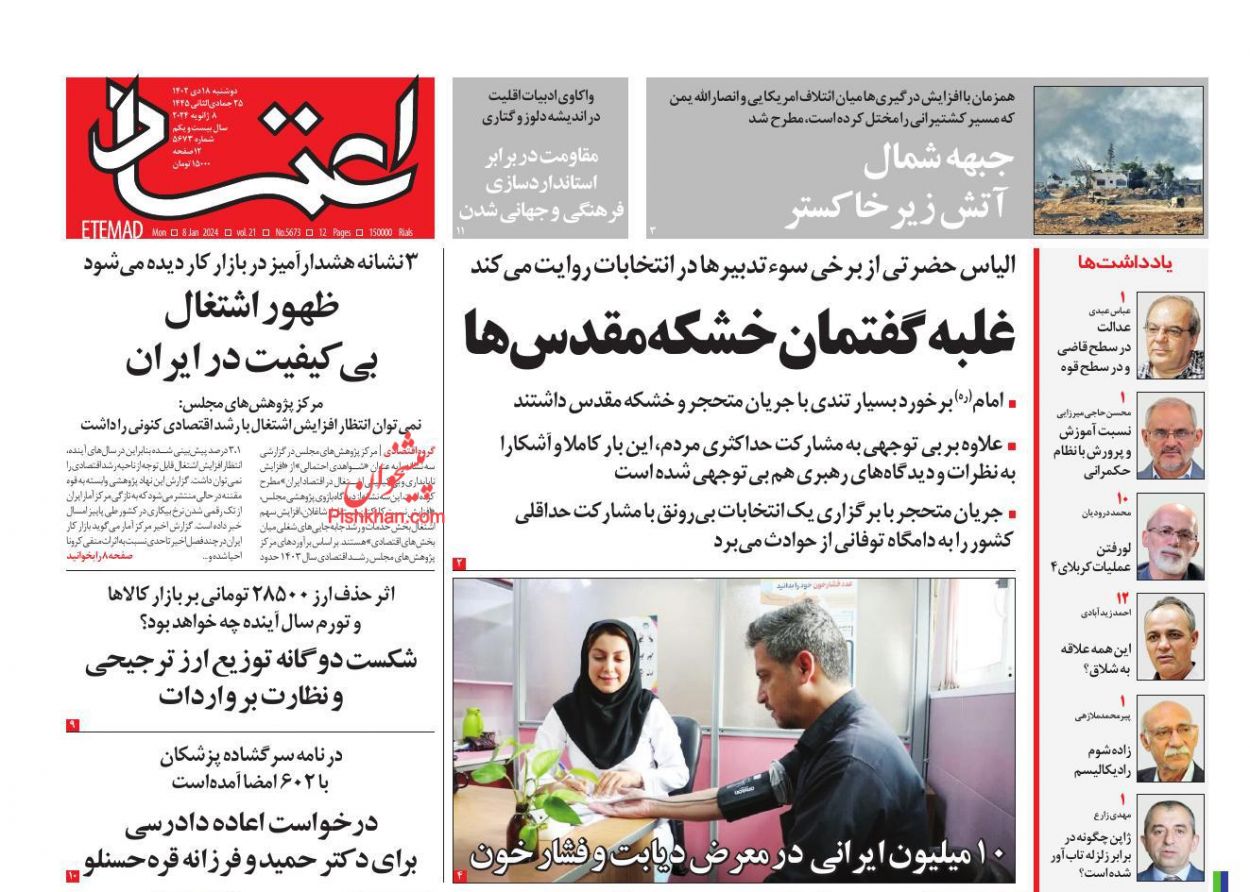 عناوین اخبار روزنامه اعتماد در روز دوشنبه ۱۸ دی