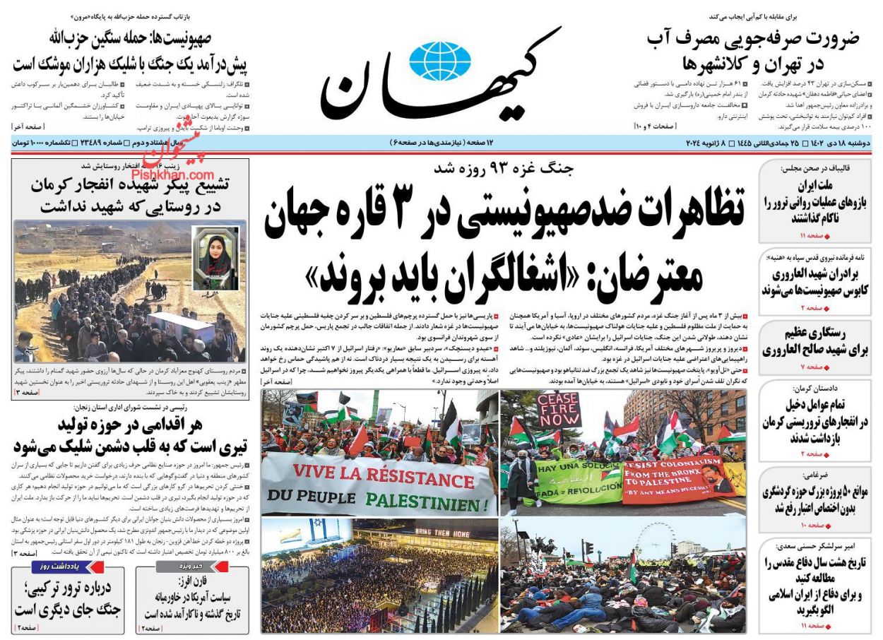 عناوین اخبار روزنامه کيهان در روز دوشنبه ۱۸ دی