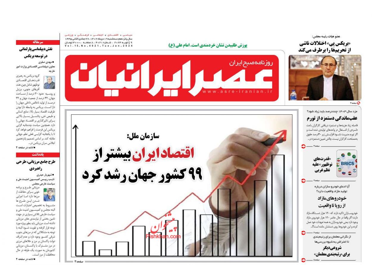 عناوین اخبار روزنامه عصر ایرانیان در روز سه‌شنبه ۱۹ دی