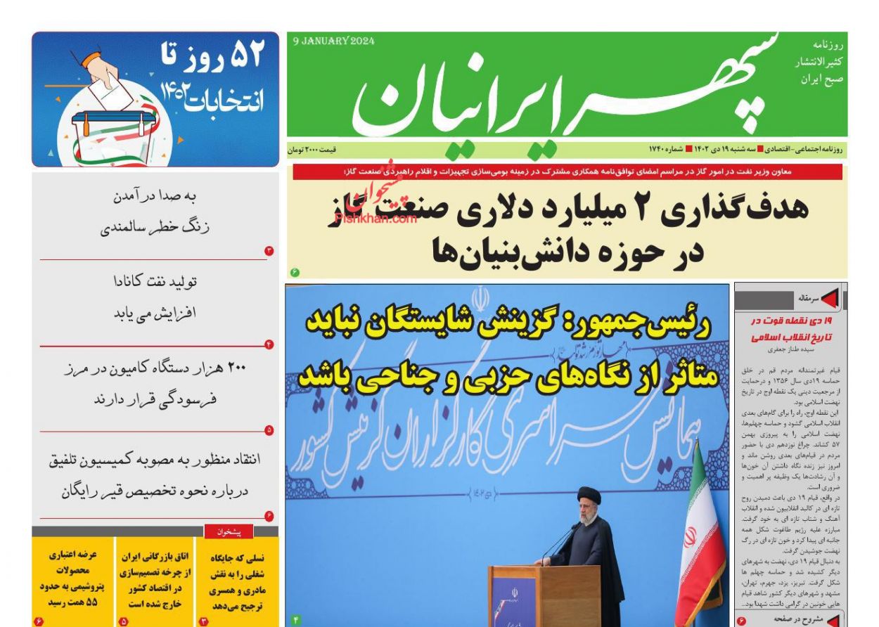 عناوین اخبار روزنامه سپهر ایرانیان در روز سه‌شنبه ۱۹ دی
