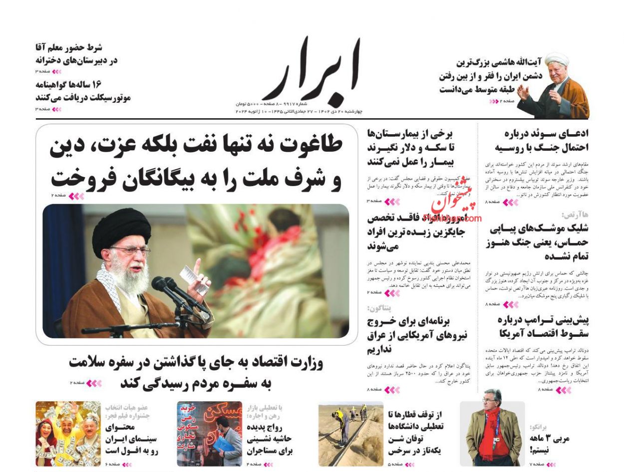 عناوین اخبار روزنامه ابرار در روز چهارشنبه ۲۰ دی