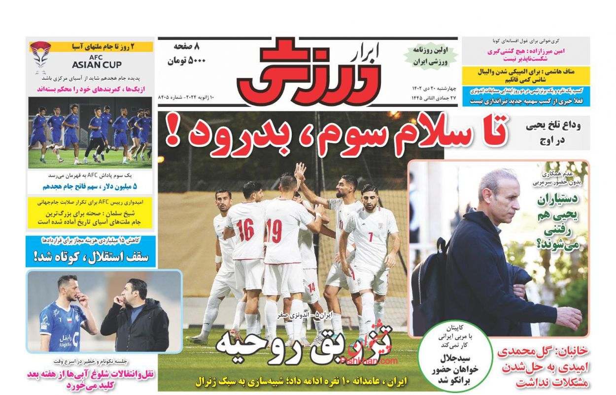 عناوین اخبار روزنامه ابرار ورزشى در روز چهارشنبه ۲۰ دی