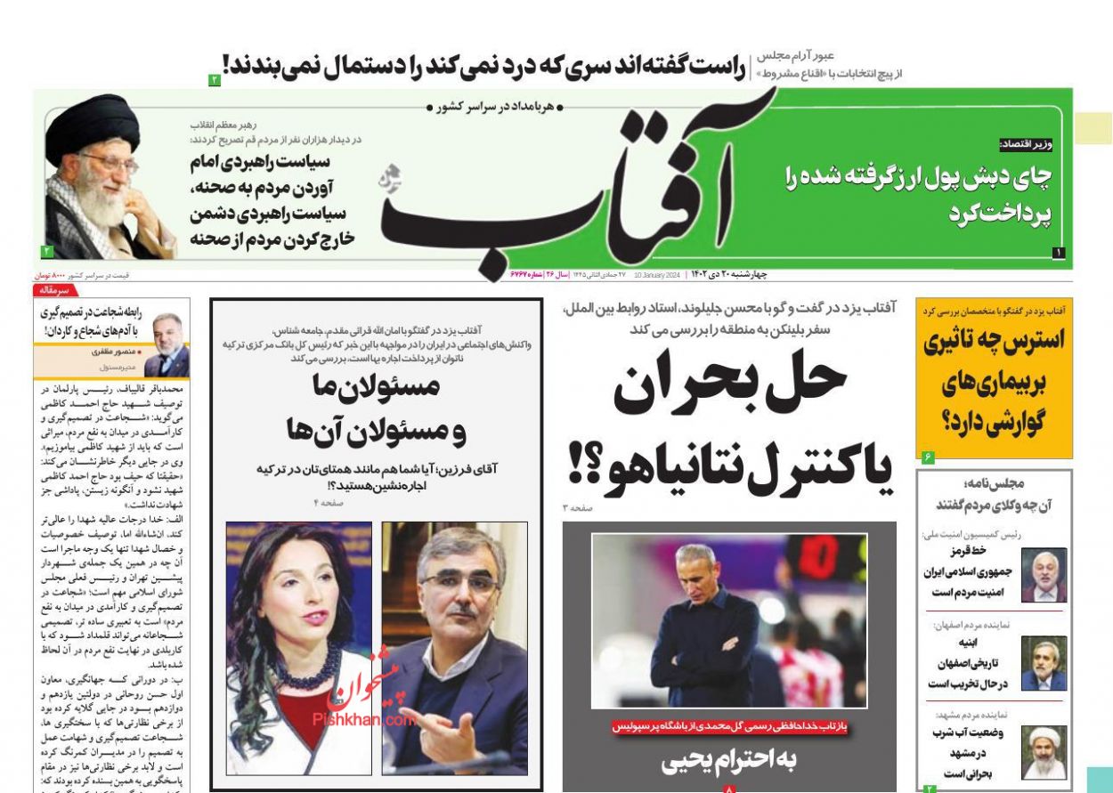 عناوین اخبار روزنامه آفتاب یزد در روز چهارشنبه ۲۰ دی