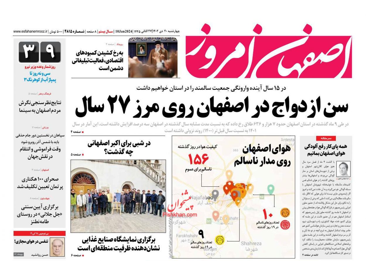 عناوین اخبار روزنامه اصفهان امروز در روز چهارشنبه ۲۰ دی