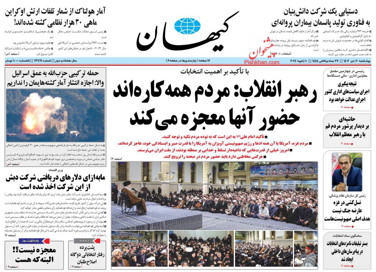 عناوین اخبار روزنامه کيهان در روز چهارشنبه ۲۰ دی