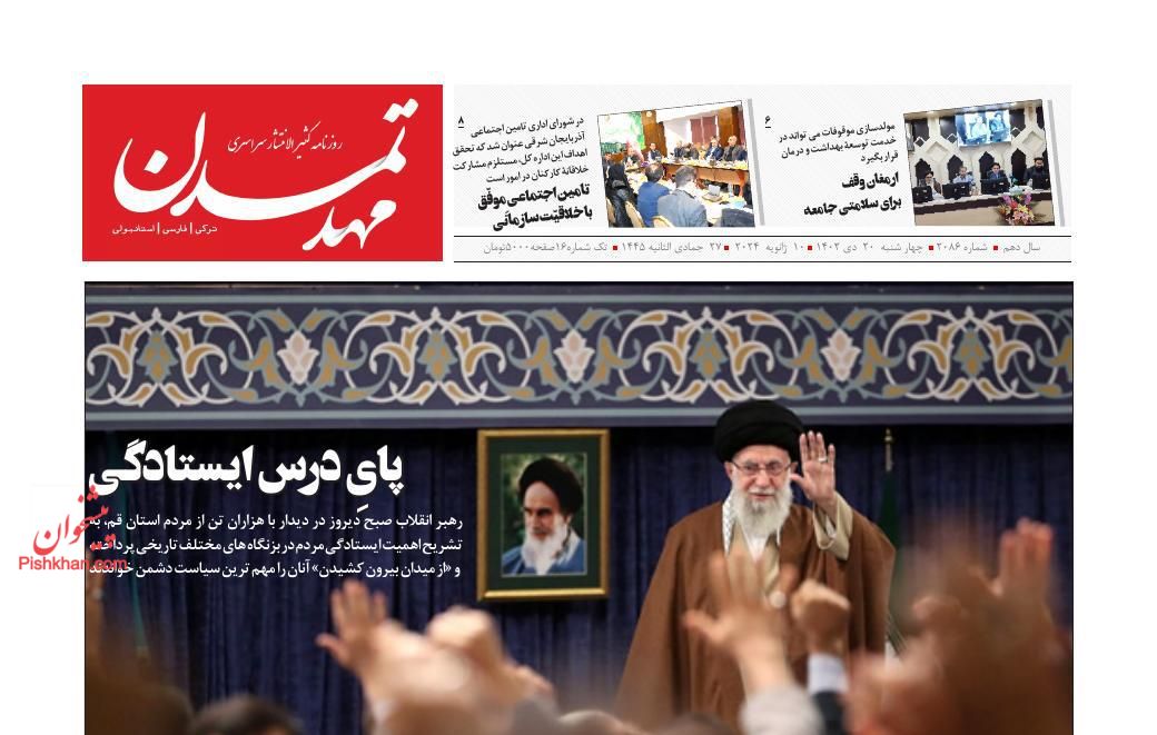 عناوین اخبار روزنامه مهد تمدن در روز چهارشنبه ۲۰ دی