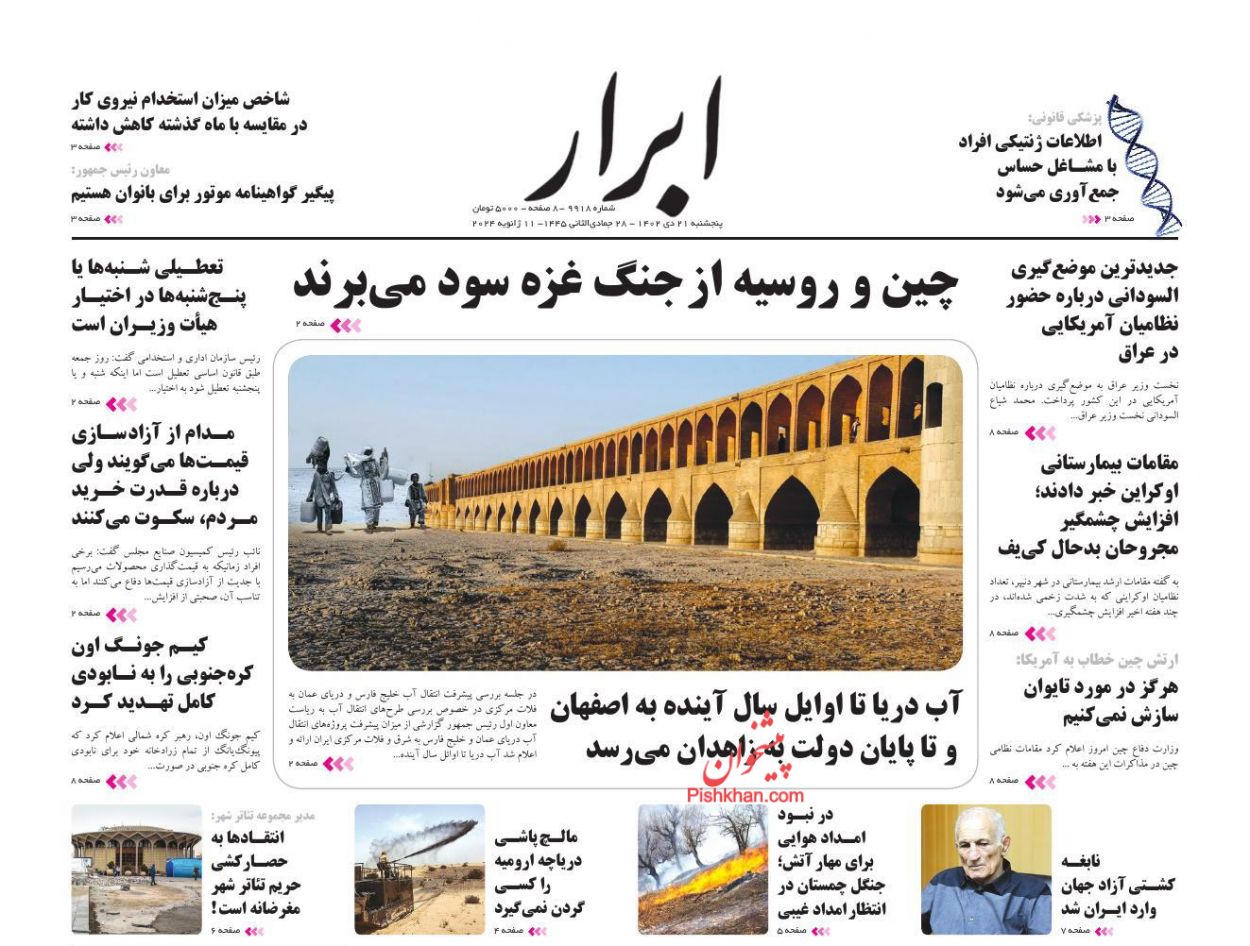 عناوین اخبار روزنامه ابرار در روز پنجشنبه ۲۱ دی