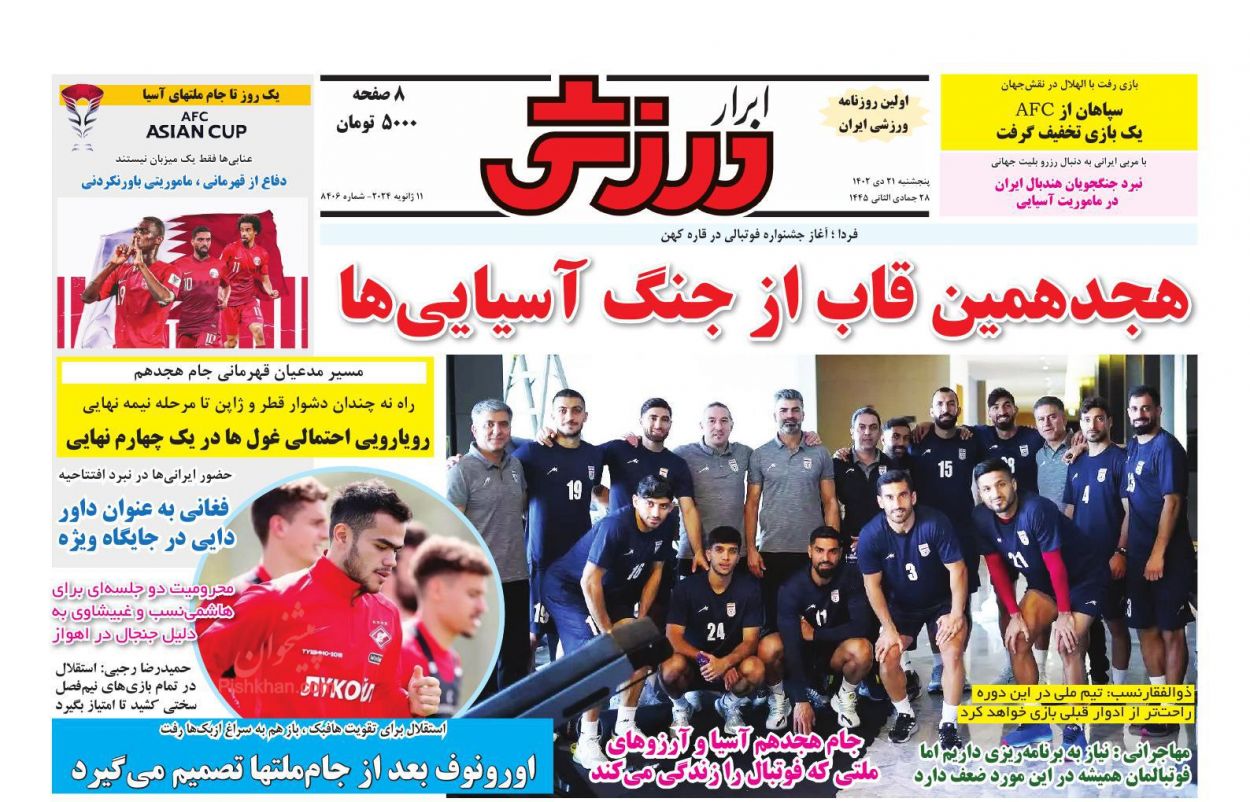 عناوین اخبار روزنامه ابرار ورزشى در روز پنجشنبه ۲۱ دی
