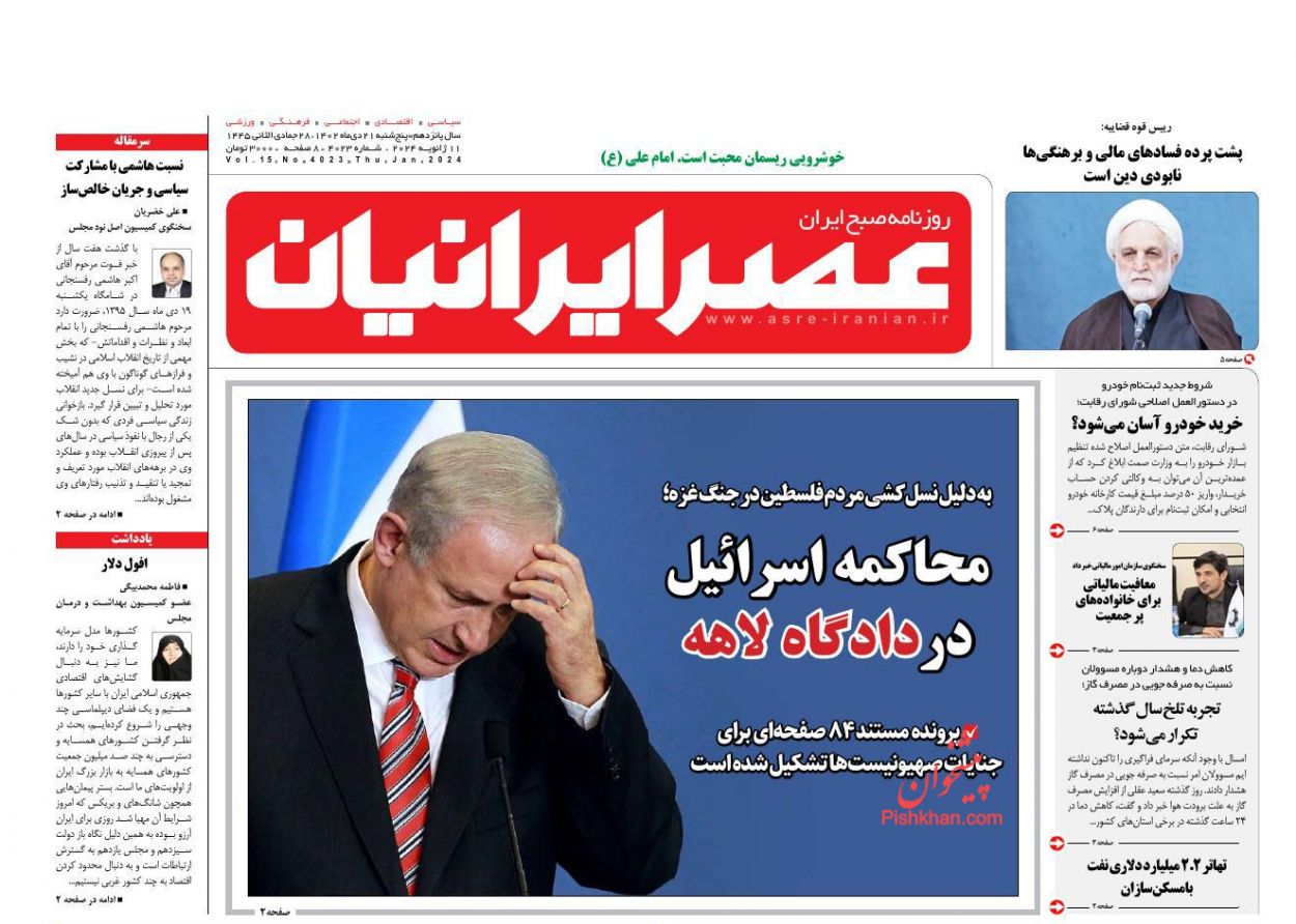 عناوین اخبار روزنامه عصر ایرانیان در روز پنجشنبه ۲۱ دی