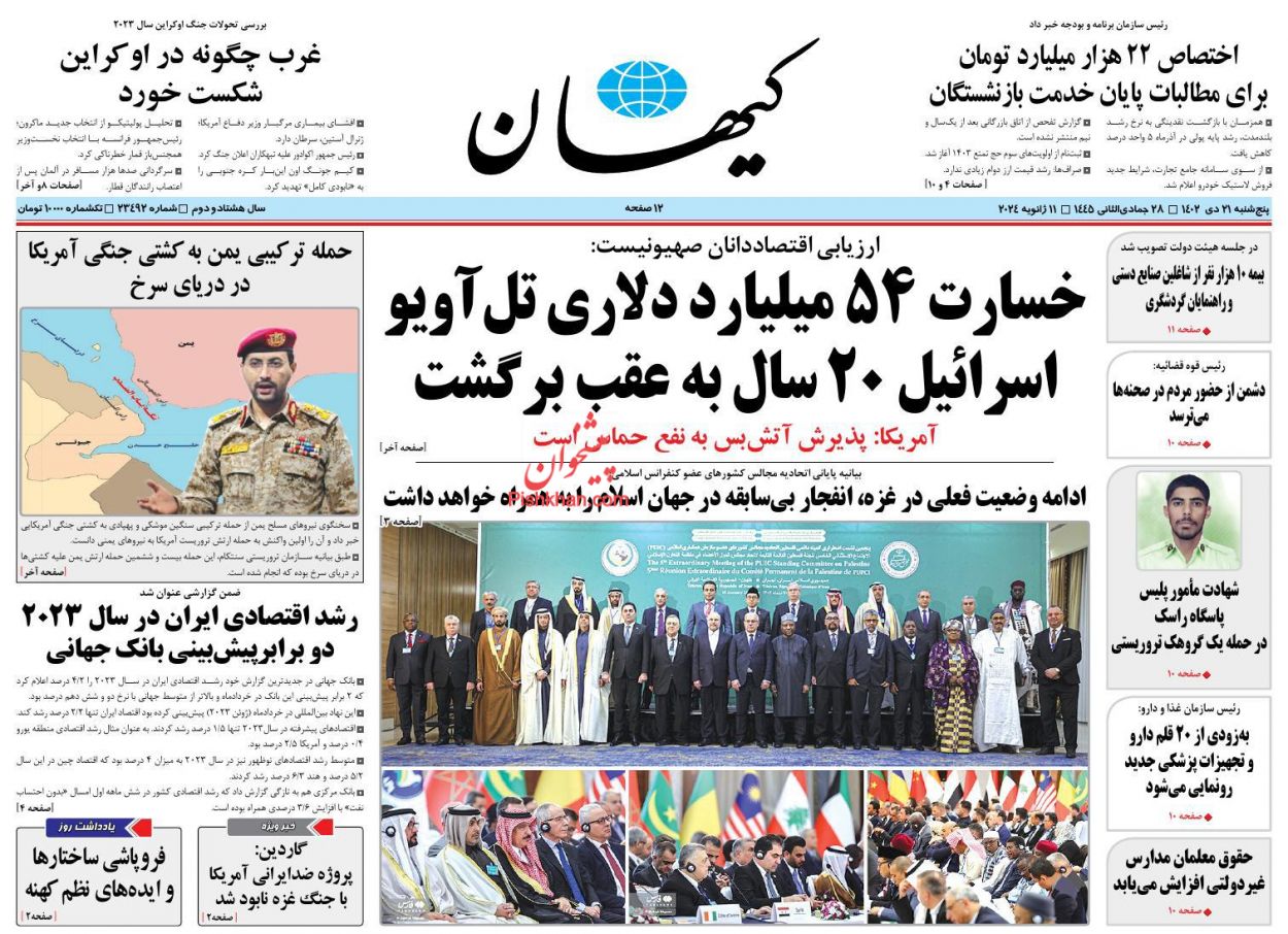 عناوین اخبار روزنامه کیهان در روز پنجشنبه ۲۱ دی