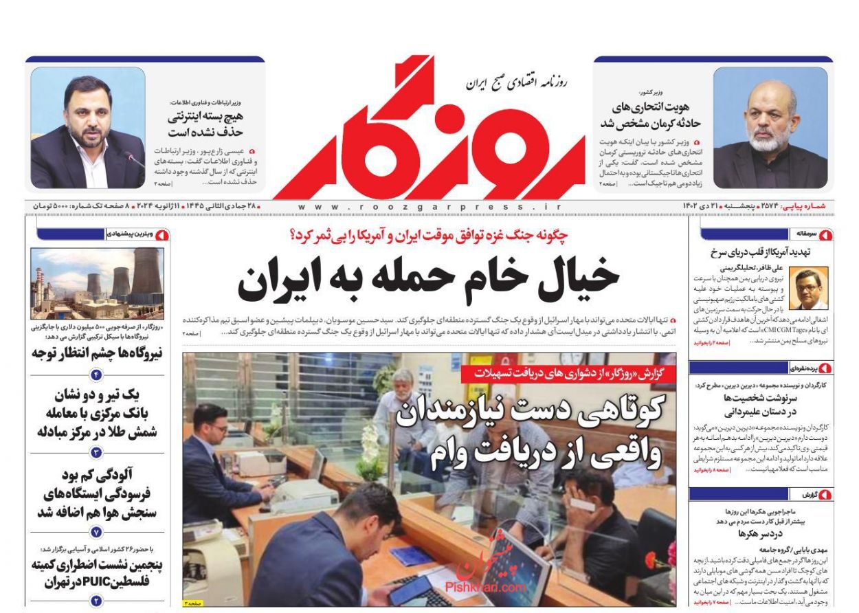 عناوین اخبار روزنامه روزگار در روز پنجشنبه ۲۱ دی