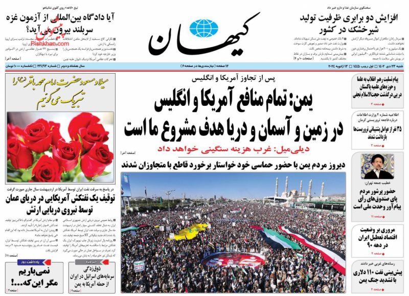 عناوین اخبار روزنامه کیهان در روز شنبه ۲۳ دی
