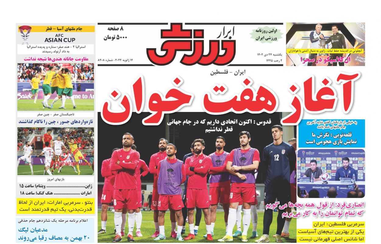 عناوین اخبار روزنامه ابرار ورزشى در روز یکشنبه‌ ۲۴ دی