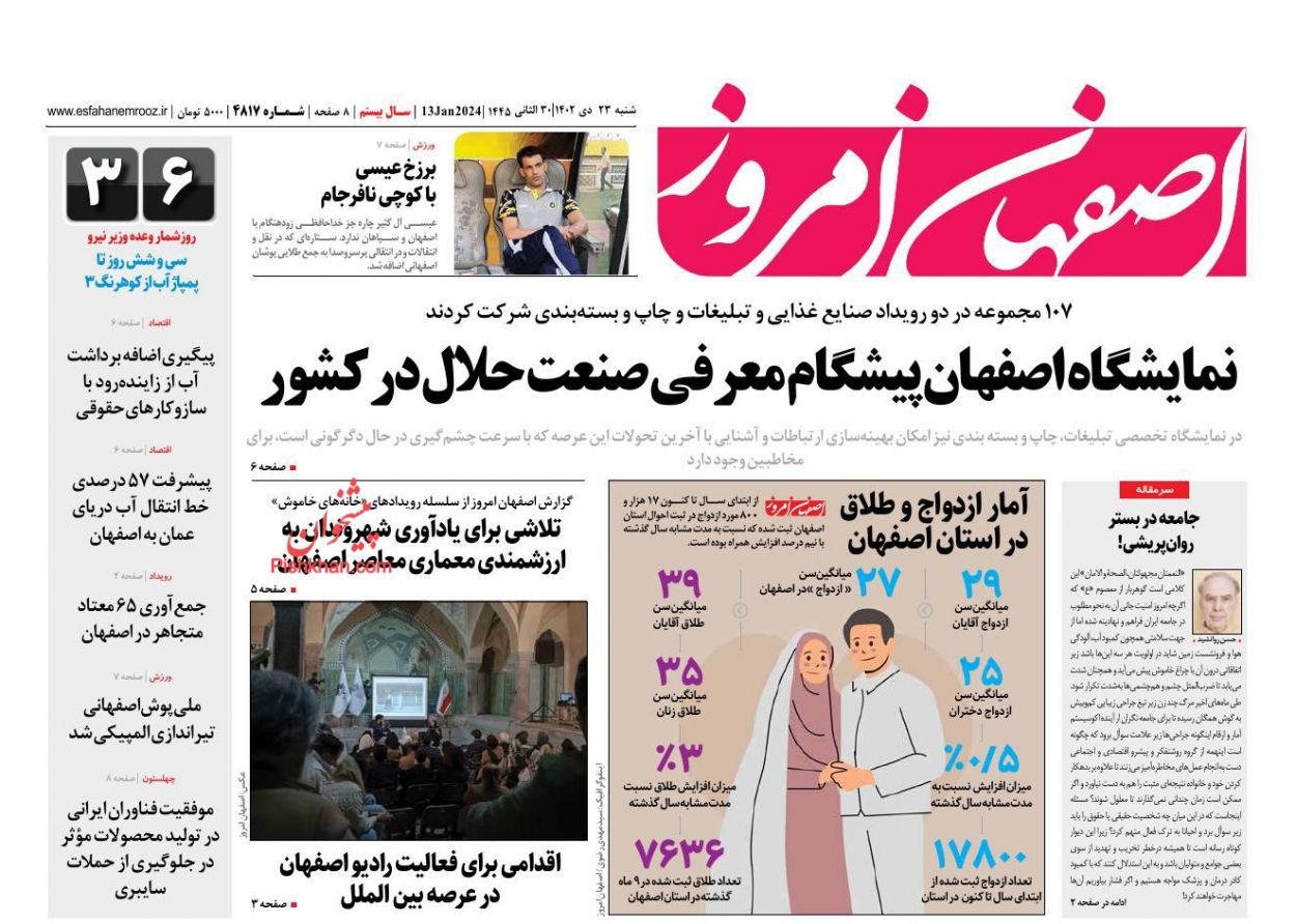عناوین اخبار روزنامه اصفهان امروز در روز یکشنبه‌ ۲۴ دی