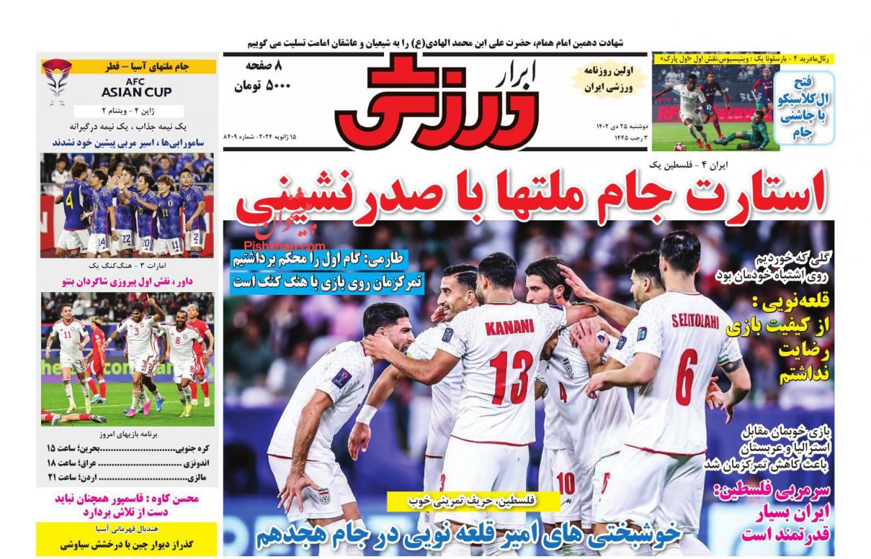 عناوین اخبار روزنامه ابرار ورزشى در روز دوشنبه ۲۵ دی