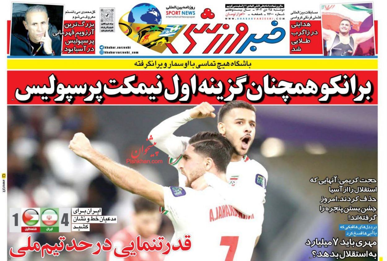 عناوین اخبار روزنامه گل در روز دوشنبه ۲۵ دی