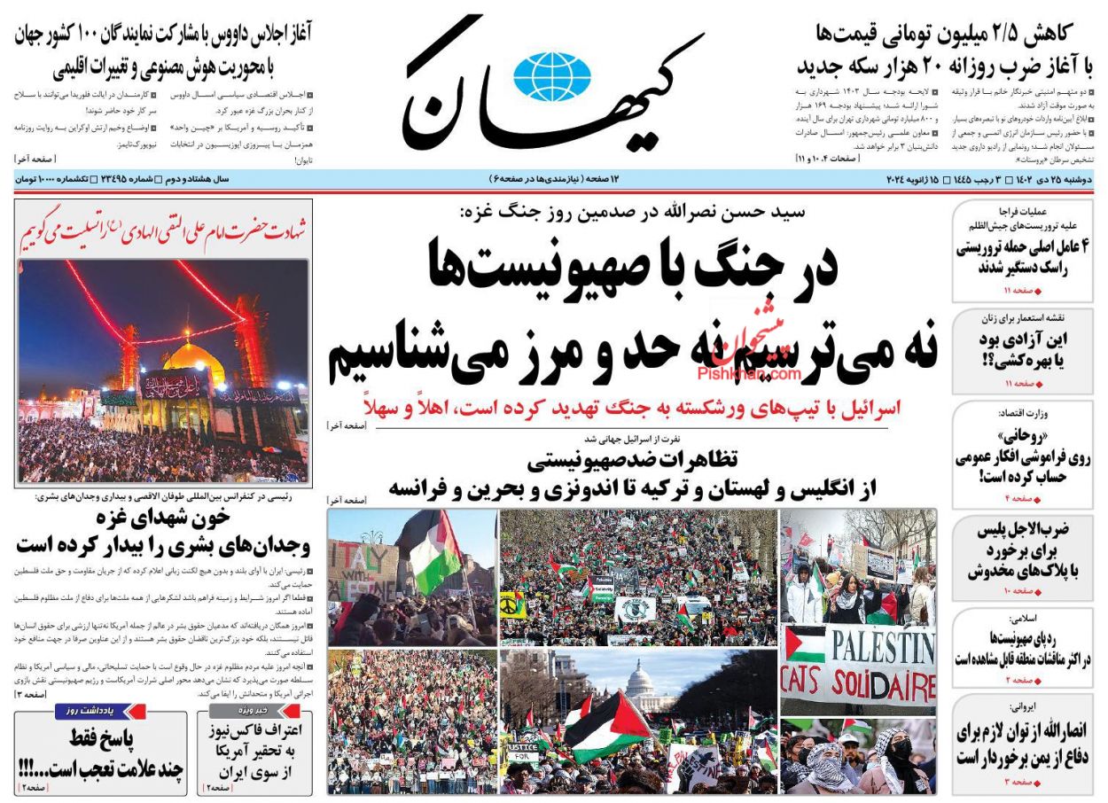 عناوین اخبار روزنامه کیهان در روز دوشنبه ۲۵ دی