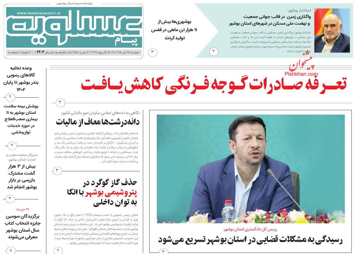 عناوین اخبار روزنامه پیام عسلویه در روز دوشنبه ۲۵ دی