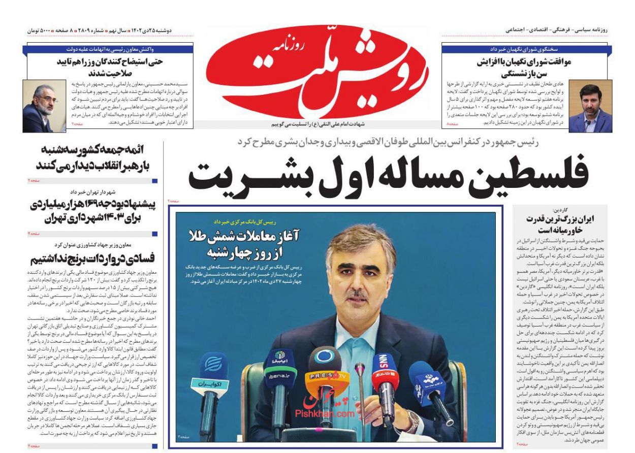 عناوین اخبار روزنامه رویش ملت در روز دوشنبه ۲۵ دی