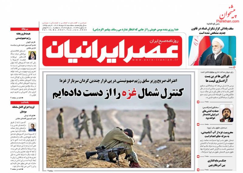عناوین اخبار روزنامه عصر ایرانیان در روز سه‌شنبه ۲۶ دی