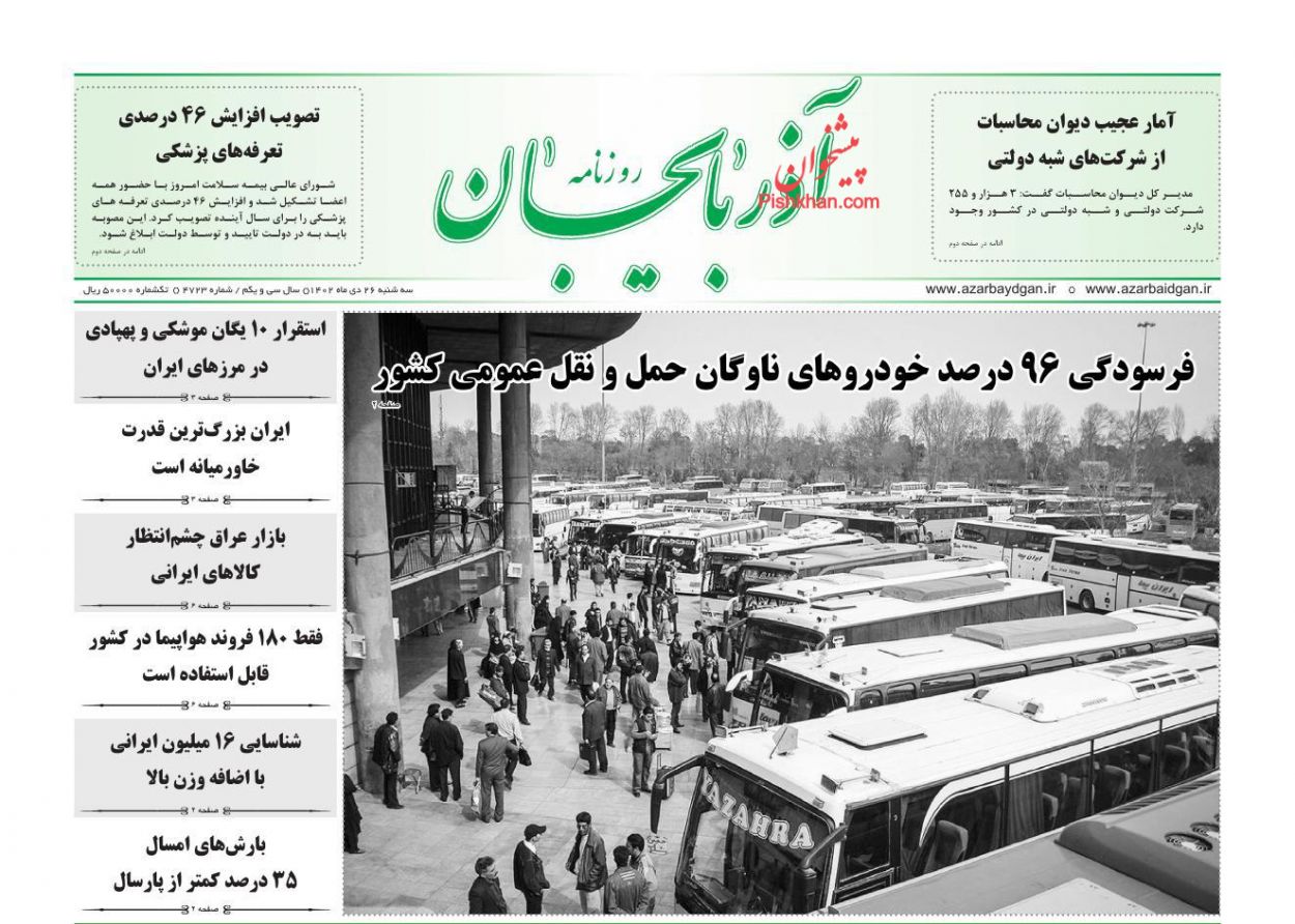 عناوین اخبار روزنامه آذربایجان در روز سه‌شنبه ۲۶ دی