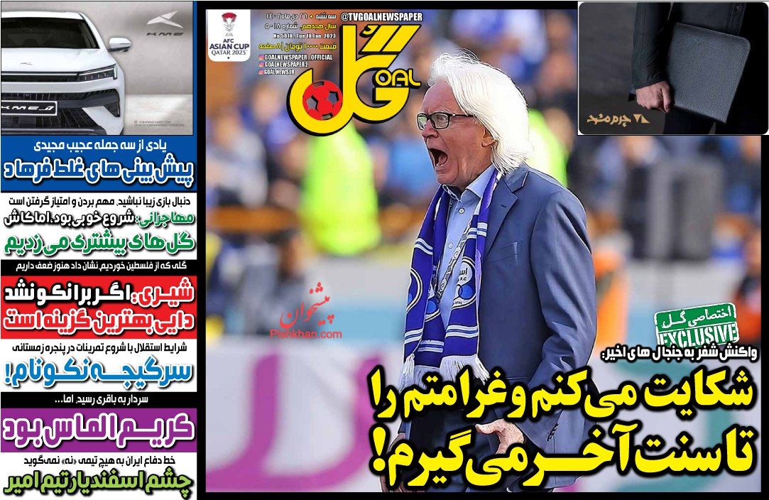 عناوین اخبار روزنامه گل در روز سه‌شنبه ۲۶ دی