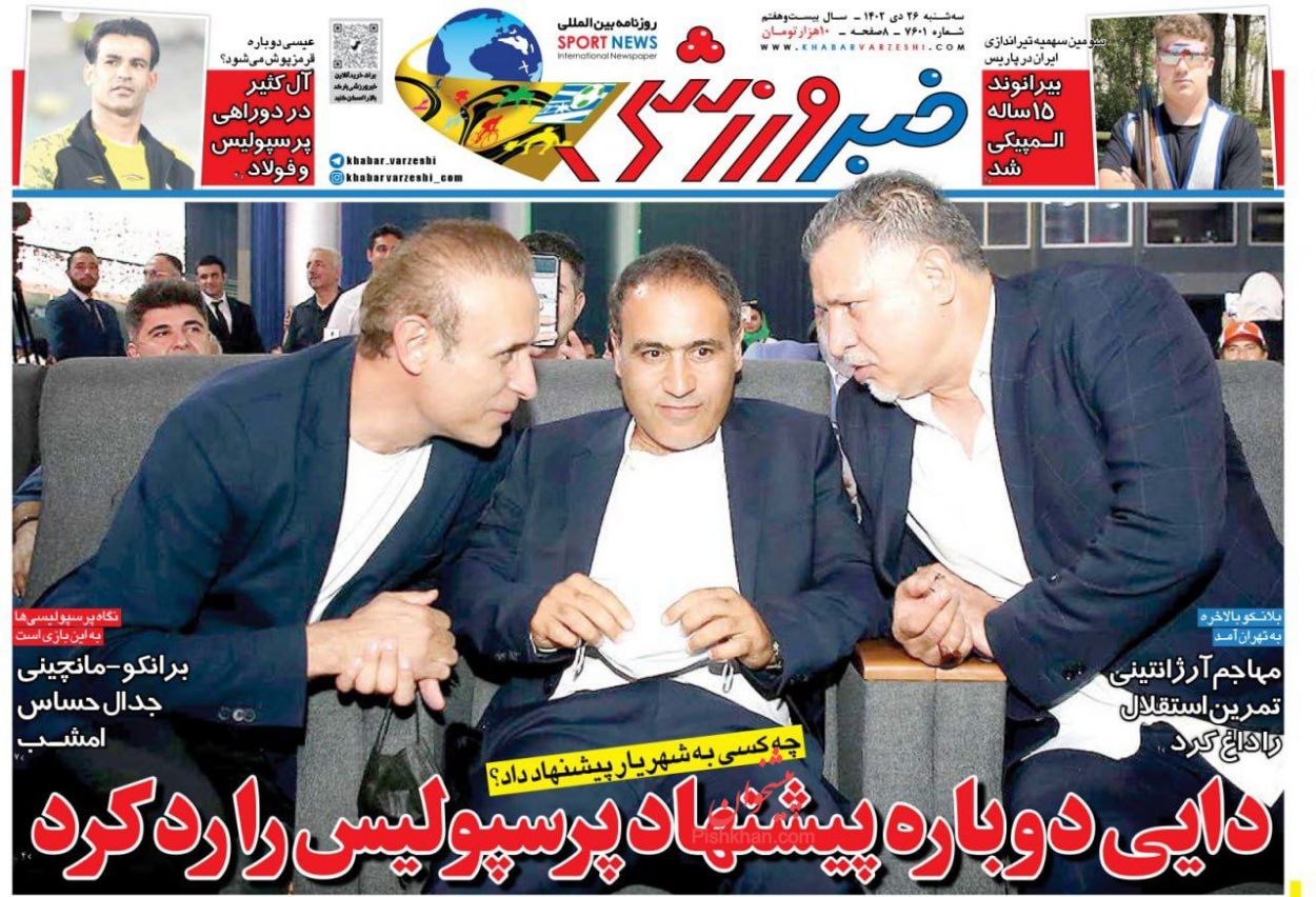 عناوین اخبار روزنامه خبر ورزشی در روز سه‌شنبه ۲۶ دی