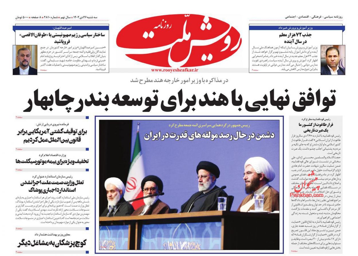 عناوین اخبار روزنامه رویش ملت در روز سه‌شنبه ۲۶ دی