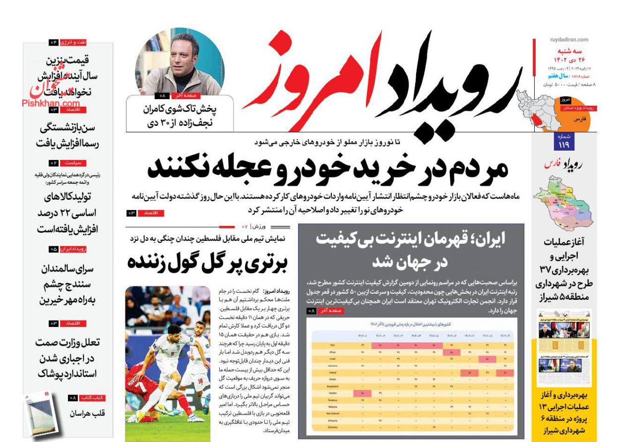 عناوین اخبار روزنامه رویداد امروز در روز سه‌شنبه ۲۶ دی