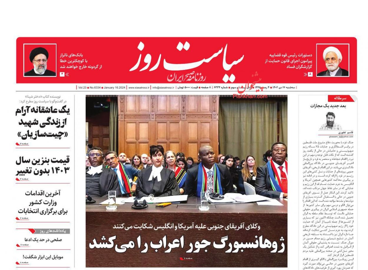 عناوین اخبار روزنامه سیاست روز در روز سه‌شنبه ۲۶ دی