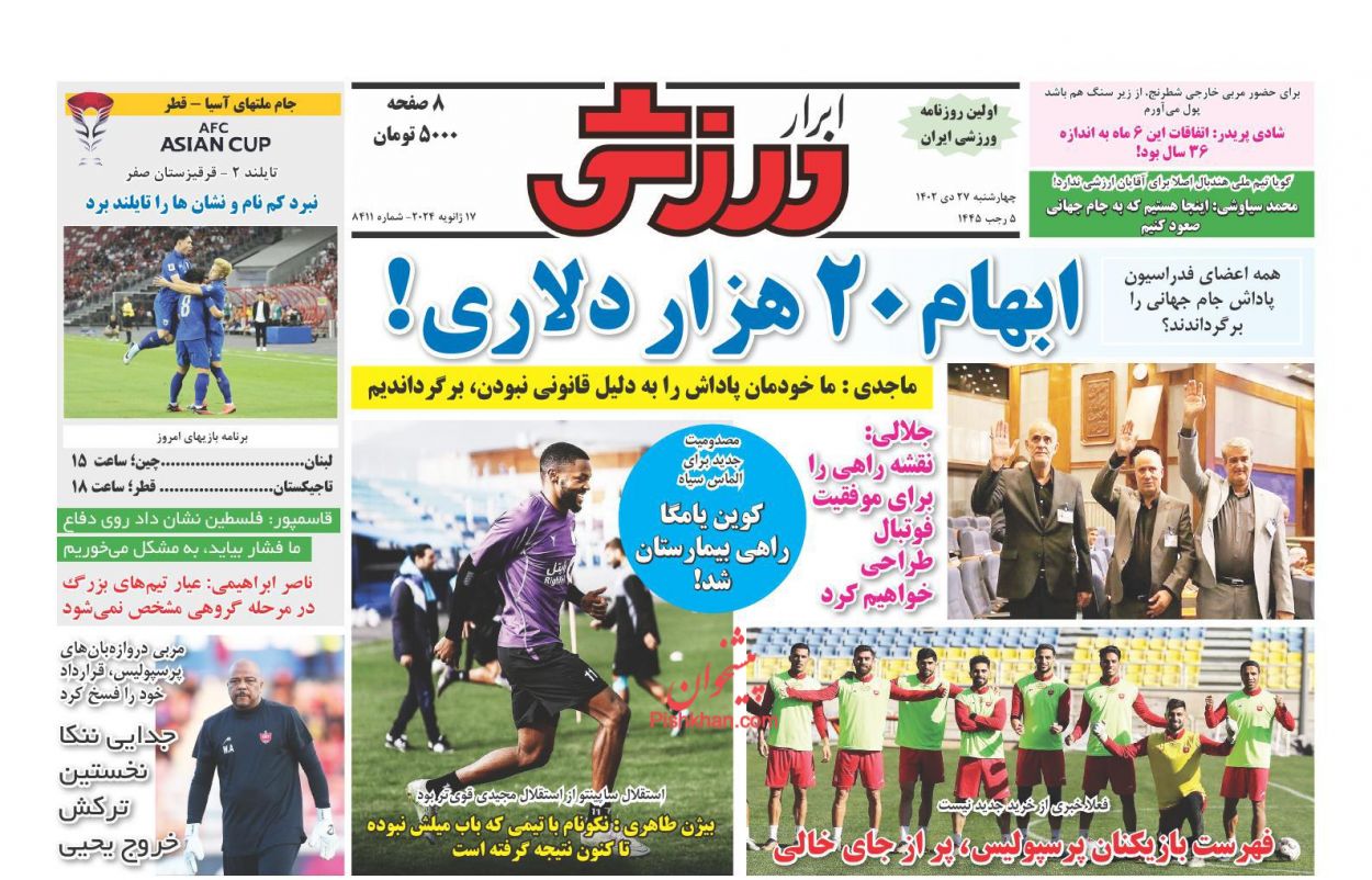 عناوین اخبار روزنامه ابرار ورزشى در روز چهارشنبه ۲۷ دی